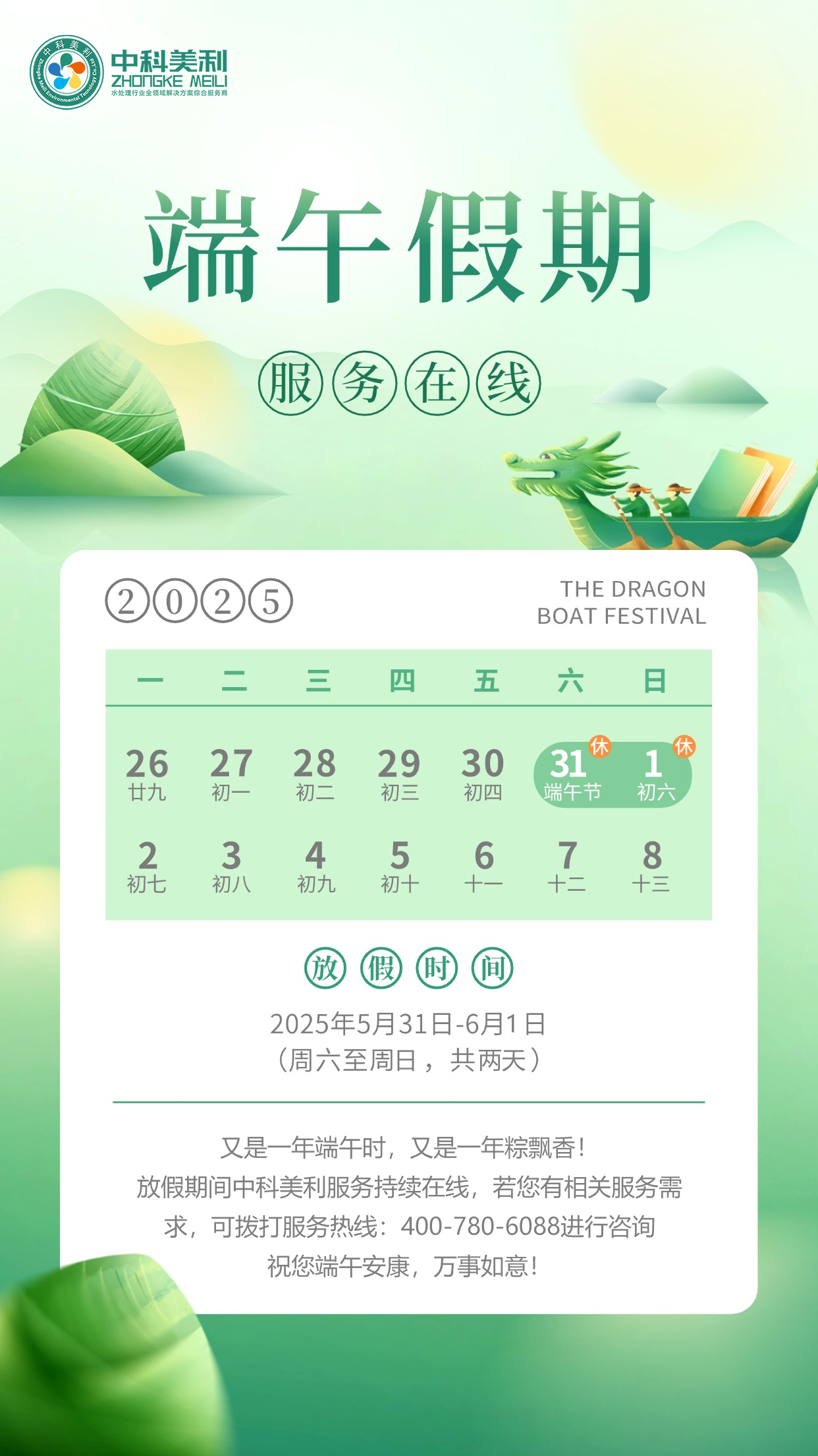 端午节-最终.png
