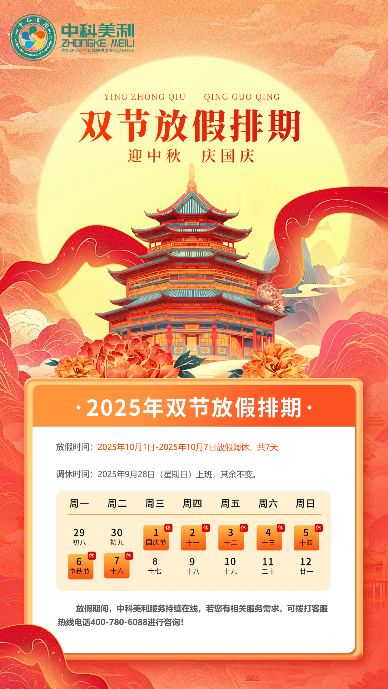 国庆-xiu.png