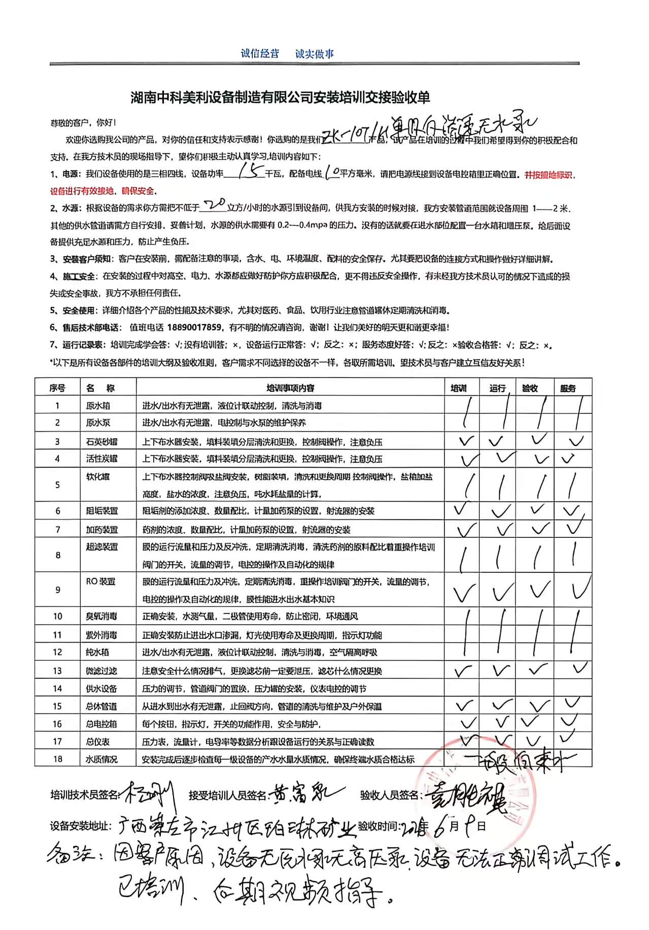 10吨/小时RO反渗透纯水设备