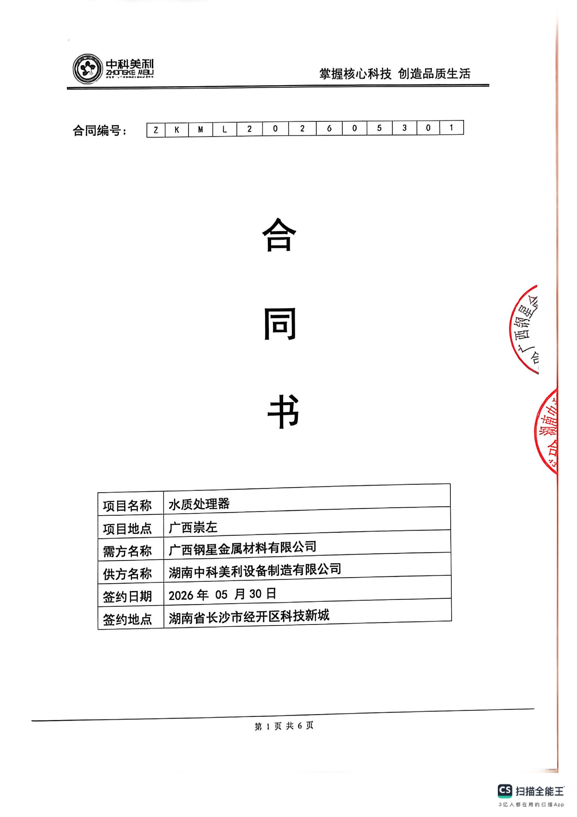 10吨/小时RO反渗透纯水设备