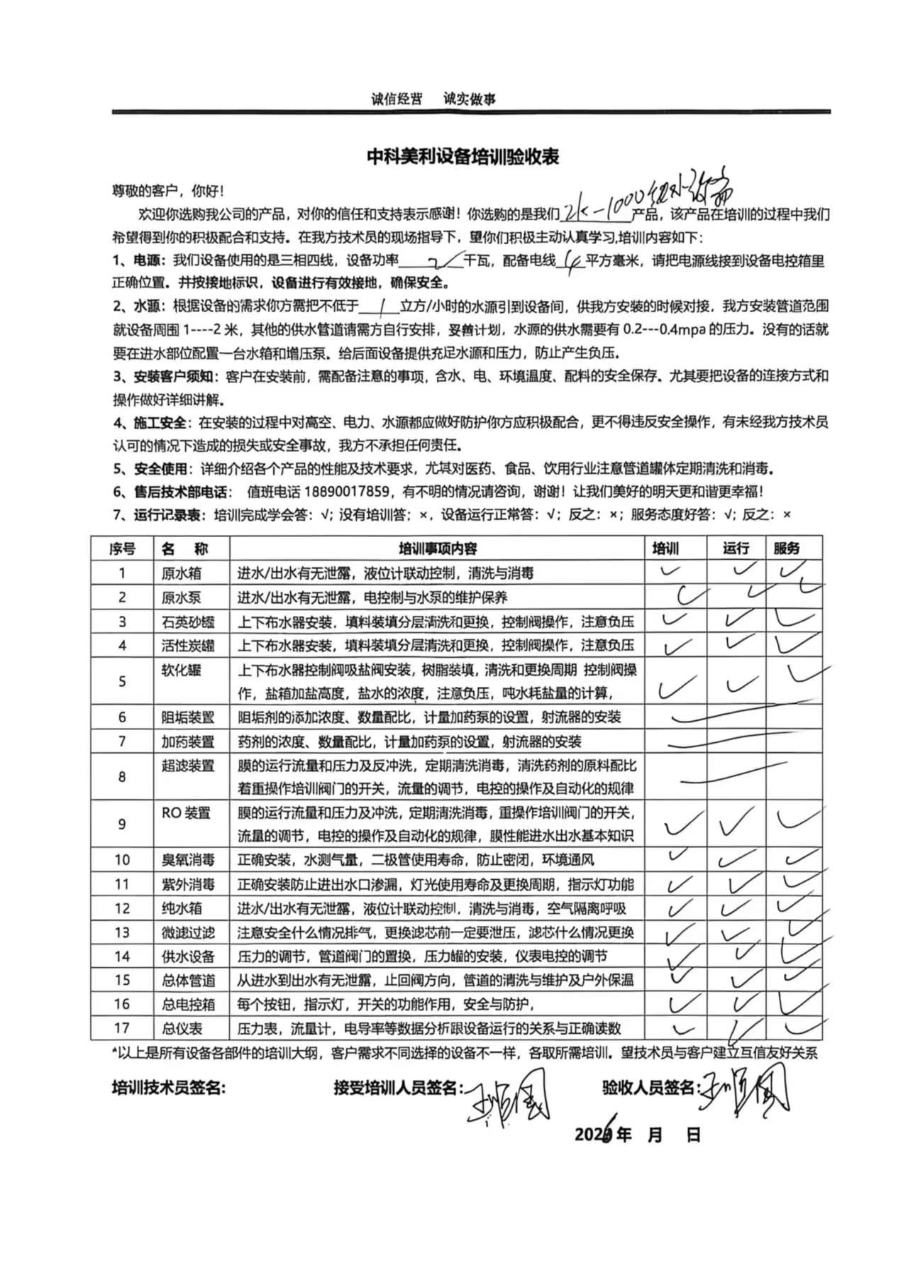 1吨/小时RO反渗透纯水设备