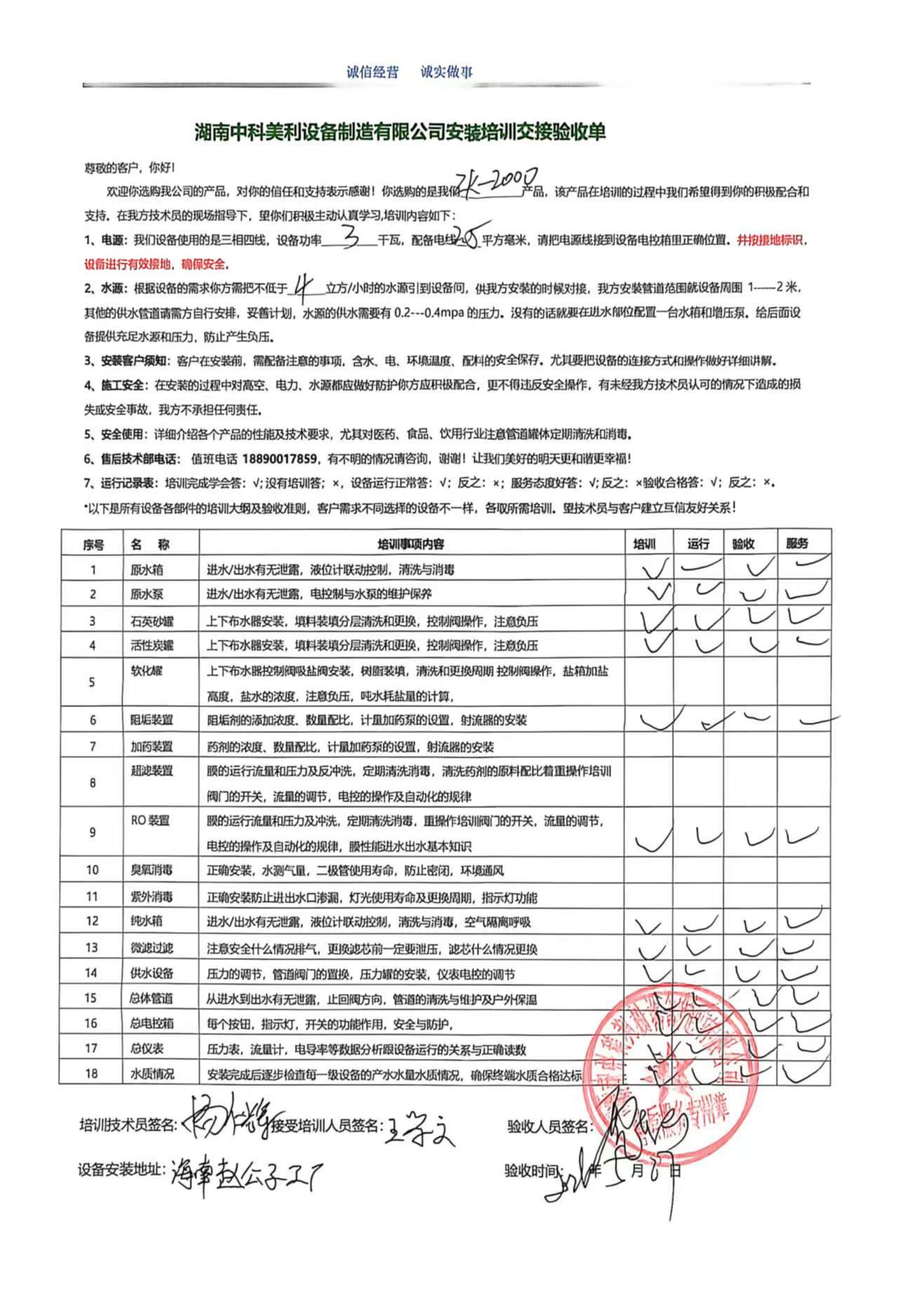 2吨/小时RO反渗透纯水设备