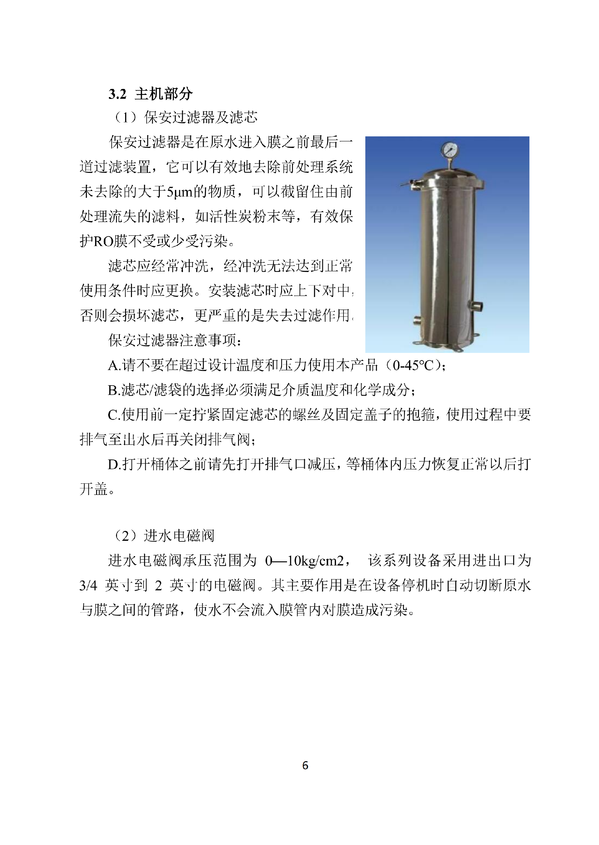 中科ZK-250反渗透说明书_08.png