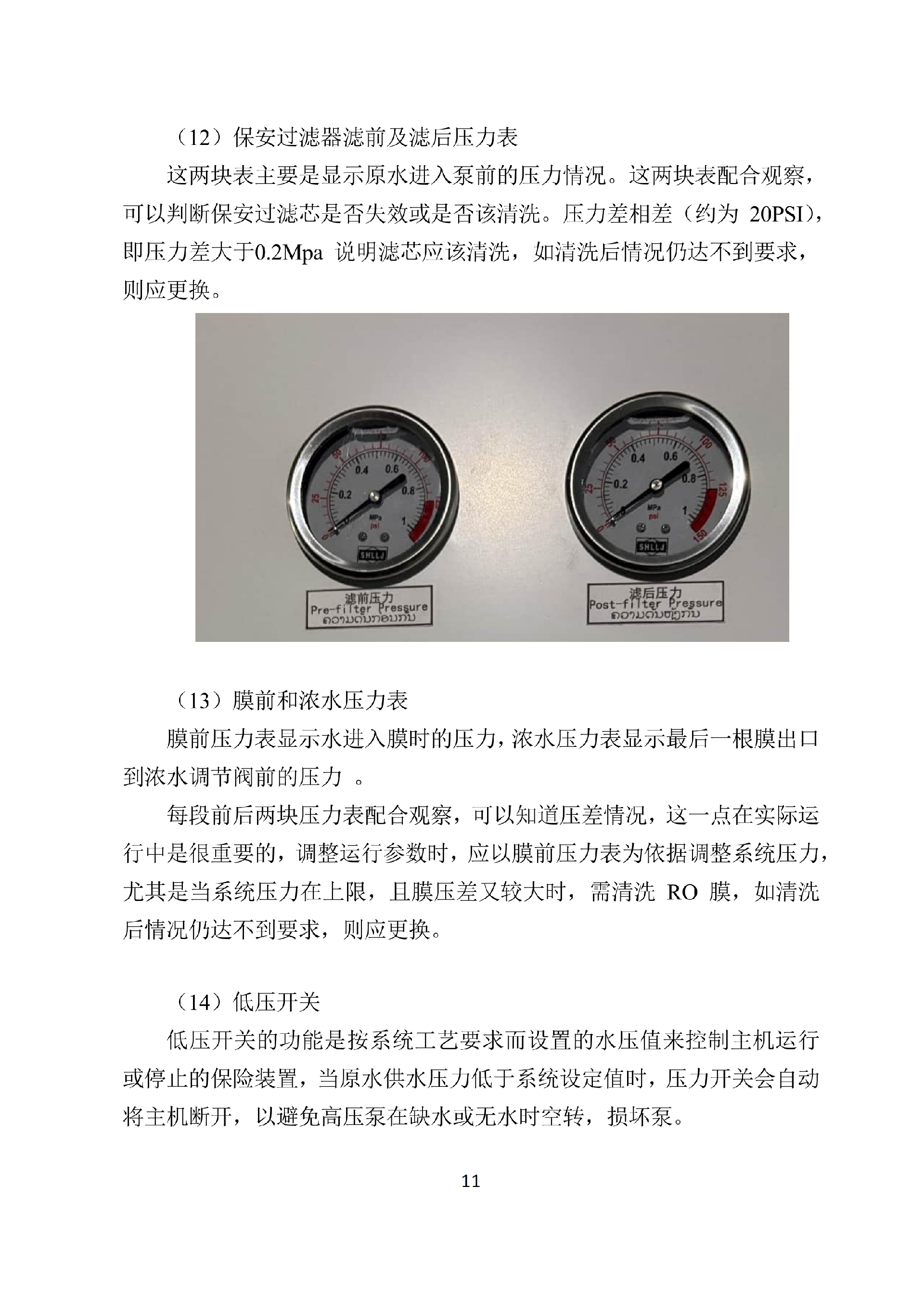 中科ZK-250反渗透说明书_13.png