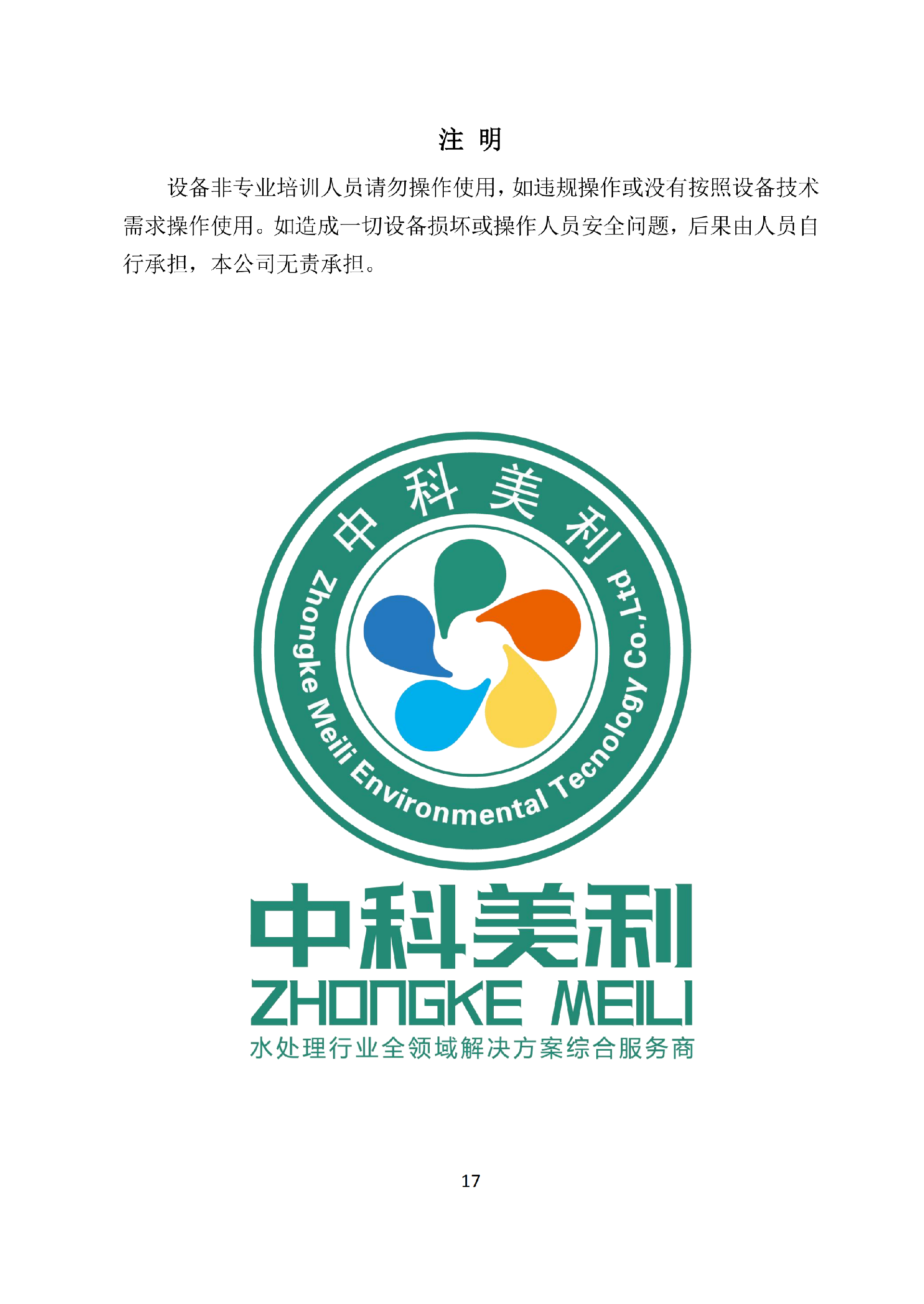 中科ZK-250反渗透说明书_19.png