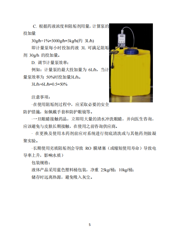 中科ZK-300反渗透说明书_07.png