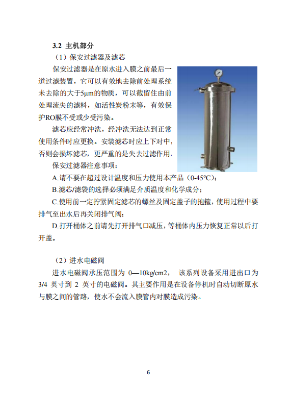 中科ZK-300反渗透说明书_08.png