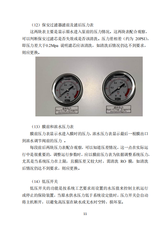 中科ZK-300反渗透说明书_13.png