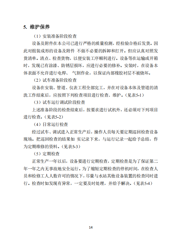 中科ZK-300反渗透说明书_16.png