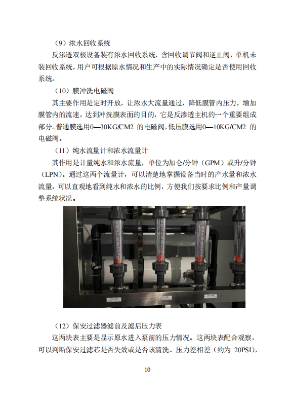 中科ZK-500反渗透说明书_12.png