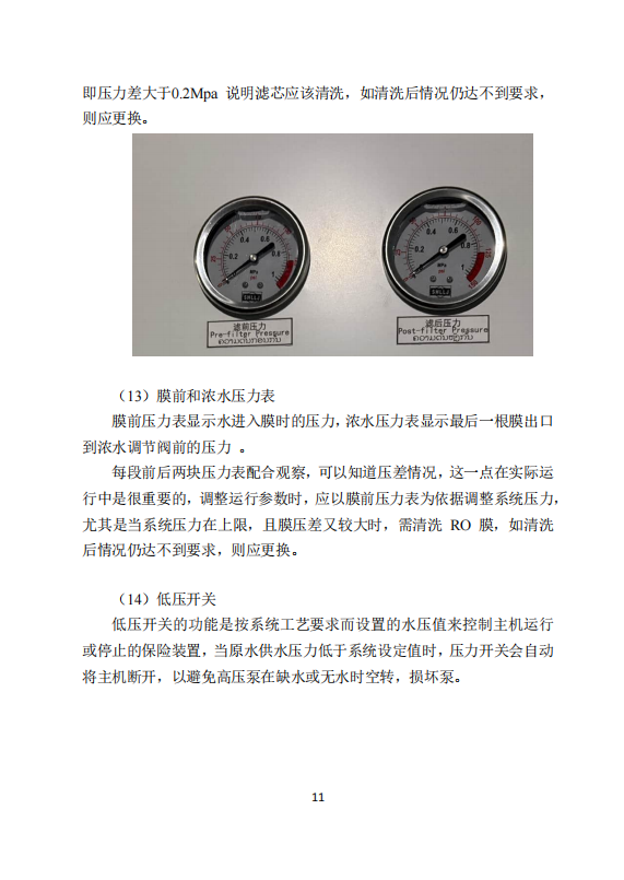 中科ZK-500反渗透说明书_13.png
