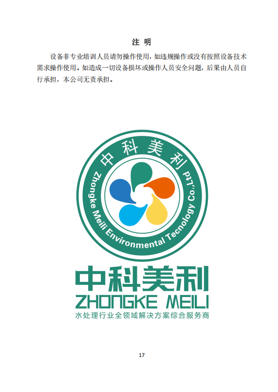 中科ZK-500反渗透说明书_19.png