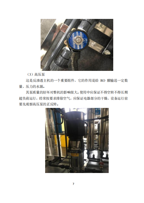 中科ZK-1000反渗透说明书_09.png