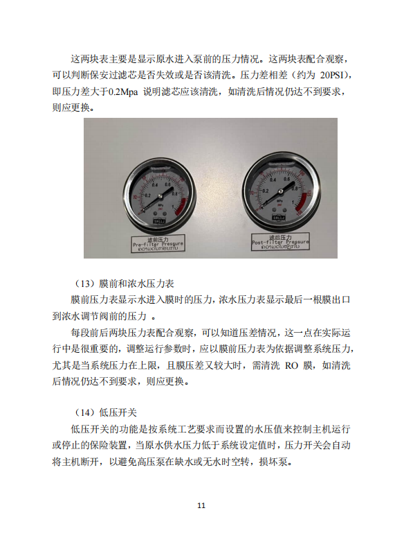 中科ZK-1000反渗透说明书_13.png